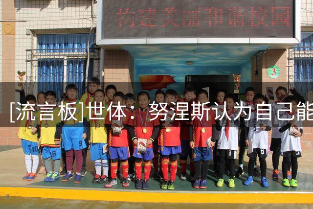 [流言板]世体：努涅斯认为自己能成巴萨锋线的低成本选择，他愿加盟
